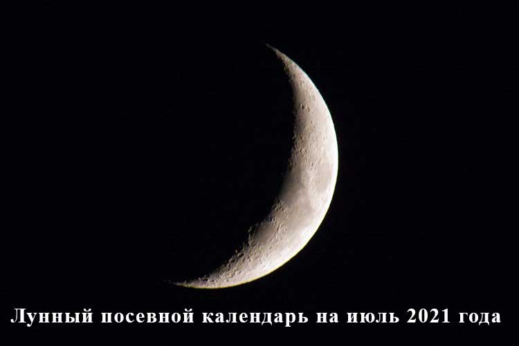 20 мая лунный календарь. Возрастающая Луна. Май 2021 Луна. 6 Лунный день. Самый тонкий серп Луны.